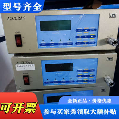 议价IEI岩下ACCURA9自动补偿点胶机控制器，型号CS058议价