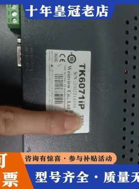 议价威纶通触摸屏TK6071iP，7寸工业触摸屏，实物拍摄，功能可维