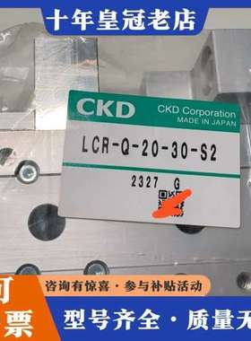 议价CKD LCRQ-2030S2滑台，正品，日本保可维修
