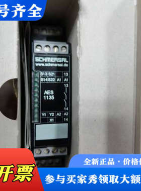 议价德国施迈赛SCHMERSAL安全继电器，型号AES1135，议价