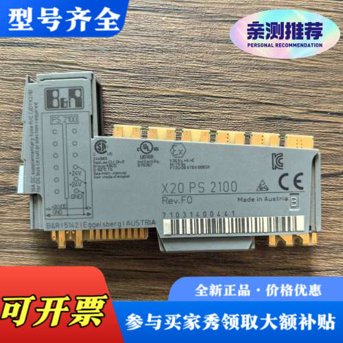 议价贝加莱 X20PS2100 模块，实物拍摄，成色漂亮， 功能议价