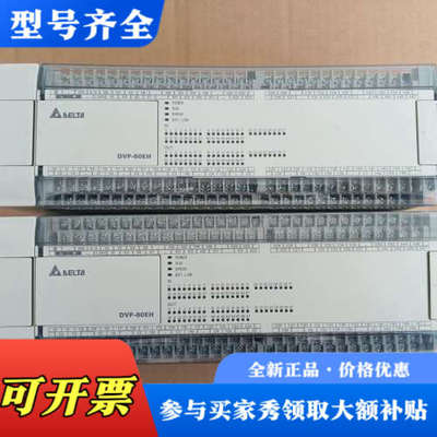 议价台达PLC，DVP80EH00R3议价