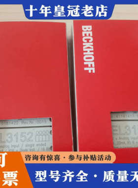 议价倍福模块，EL3152.议价