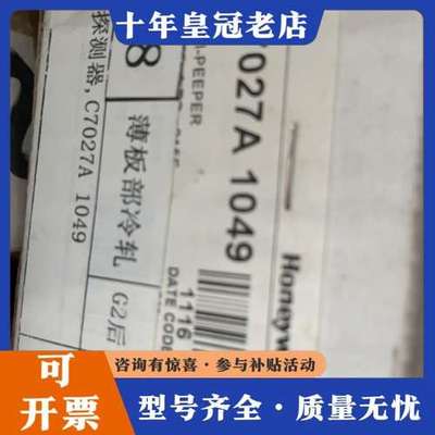 议价c7027a1049 火焰探测器 正品 欢可维修