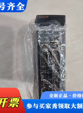 议价三菱PLC模块，型号QD75MH2/QY42P/QY40P/议价
