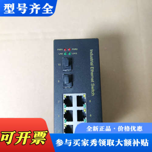 议价迈威工业交换机，型号MIGE2210G-2GF-8GT，实物议价