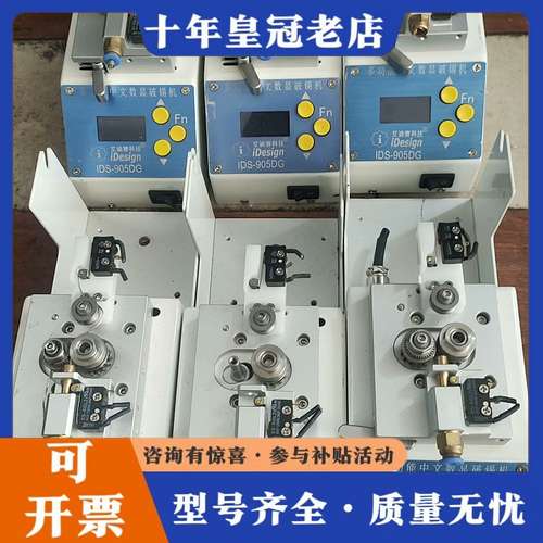 议价艾迪赛多功能数显破锡机 IDS-905DG，，功能完可维修