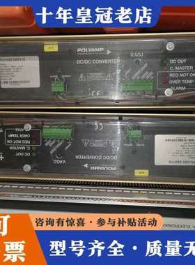 议价瑞典POLYAMP，DC/DC转换器PU1000。220可维修