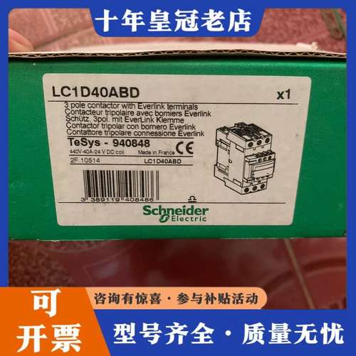 议价接触器，接触器法LC1D40ABD可维修