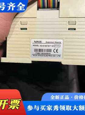 议价XD-E16X16YT-E扩展，信捷模块，实物拍摄，成色议价