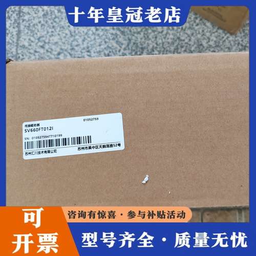 议价汇川驱动器SV660FT012I 正品，盒码一致，需可维修