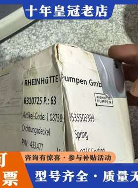 议价正品RHEINHütTE Pumpen GmbH弹簧，P可维修