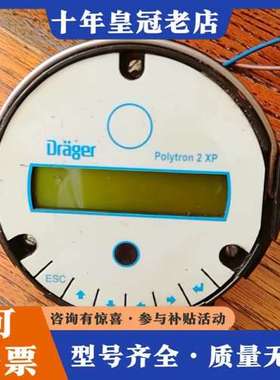 议价Drager/德尔格 Polytron 2  xp 表头，拆可维修
