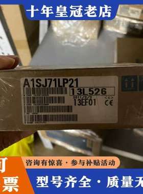 议价 三菱模块A1SJ71LP21可维修