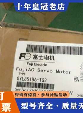 议价富士伺服电机，型号GYL851B6-TG2，850W大功率。可维修