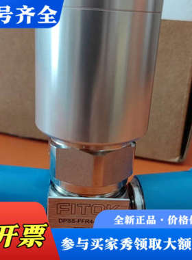议价DPSS-FFR4-3H-CF2飞托克FITOK阀门议价