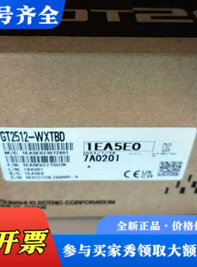 议价GT2512-WXTBD三菱触摸屏仅仅开封，正品议价