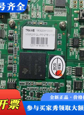 议价M3352-512 LI-512TB核心板 U9300C议价