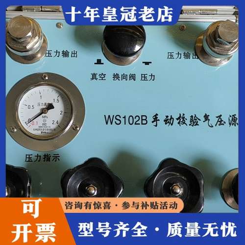 议价WS102B手动校验气压源，未妥善保管外观有点生锈，里面都很可