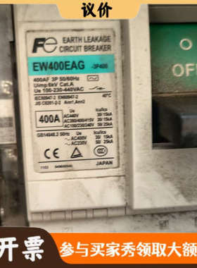 议价富士开关漏电保护器EW400EAG，一个议价