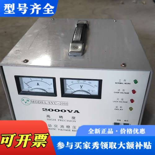议价2000VA高精度全自动交流稳压器，型号SVC-2000，带议价