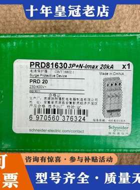 议价浪涌保护器PRD81630 3P+N 20KA 原可维修
