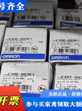议价OmRO∩ 传感器 E3HT-DS3E1，E3HC-DS3E议价