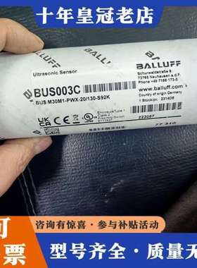 议价巴鲁夫超声波传感器BUS003C，BUS M30M1-PWX可维修