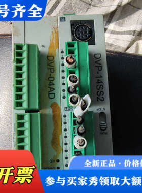 议价台达PLC模块，型号DVP-04AD和DVP-14SS2，拆议价