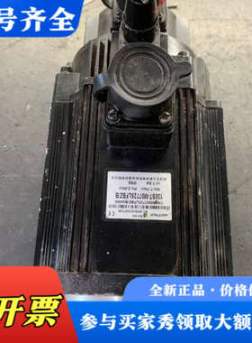 议价华大伺服电机130ST-M07725LFBZ/B，议价