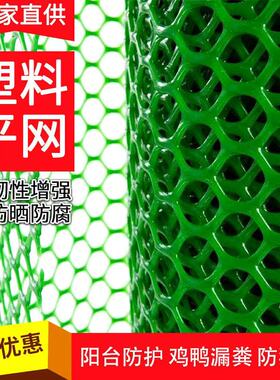 绿色阳台塑料网防坠网育雏网养殖漏粪网床窗户护栏垫网塑料平网