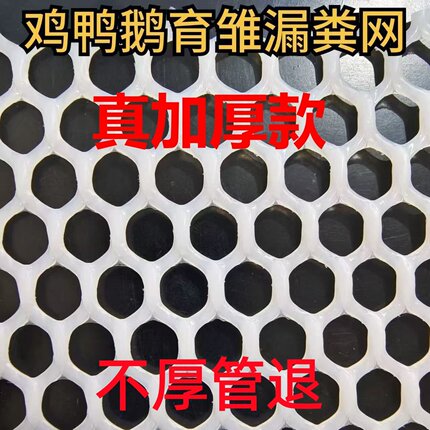 加厚特厚塑料阳台防护网育雏网宠物脚垫封窗网防坠落鸡鸭鹅漏粪网