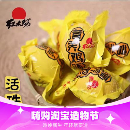 正宗特产高邮红太阳活珠子13天鸡胚蛋喜蛋鸡宝非毛鸡蛋散装20只装