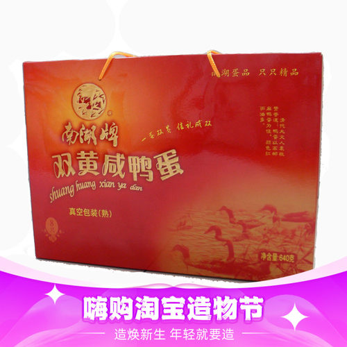 高邮南湖牌双黄咸鸭蛋
