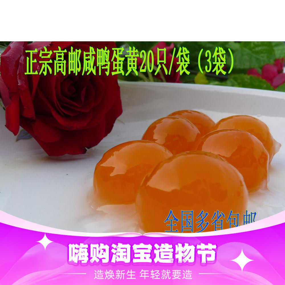 正宗高邮特产生咸鸭蛋黄烘培月饼寿司粽子馅60只散装包邮