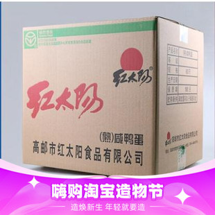 红心流油 60枚 高邮咸鸭蛋 75g 盐蛋 红太阳 包邮 熟咸蛋