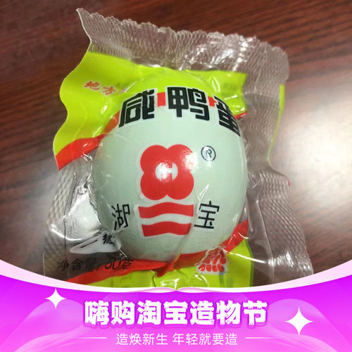 湖宝高邮高邮湖麻鸭蛋特产