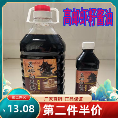 高邮阳春面调料虾籽酱油扬州秘制