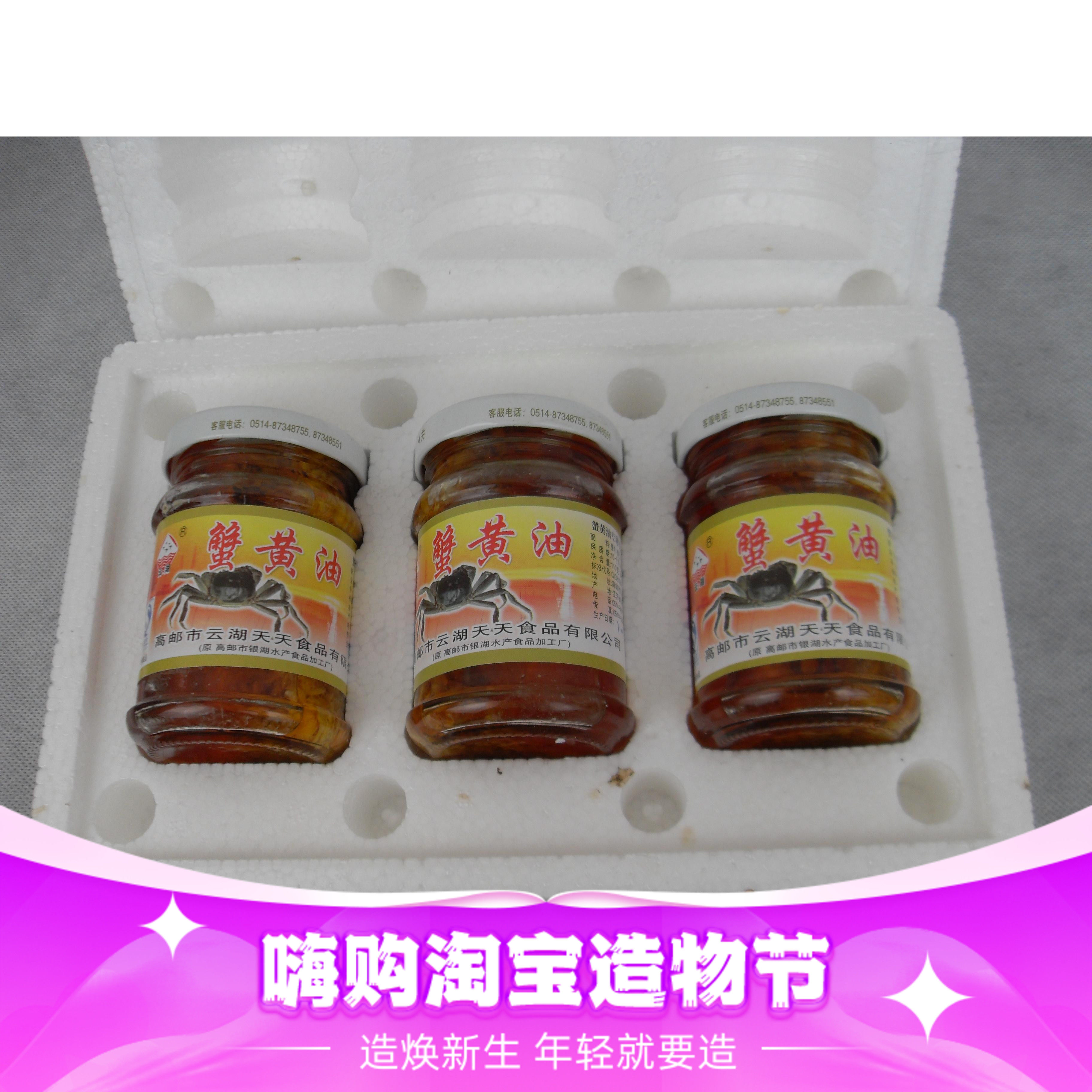 高邮湖特产蟹黄油3x110克蟹肉蟹膏粉秃黄油汤包小笼包专用包邮