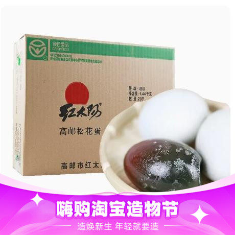 皮蛋 松花蛋 红太阳 20枚 1440克简盒装 变蛋 包邮 高邮特产