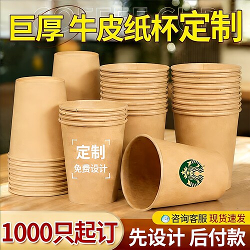 一次性牛皮纸杯定制logo