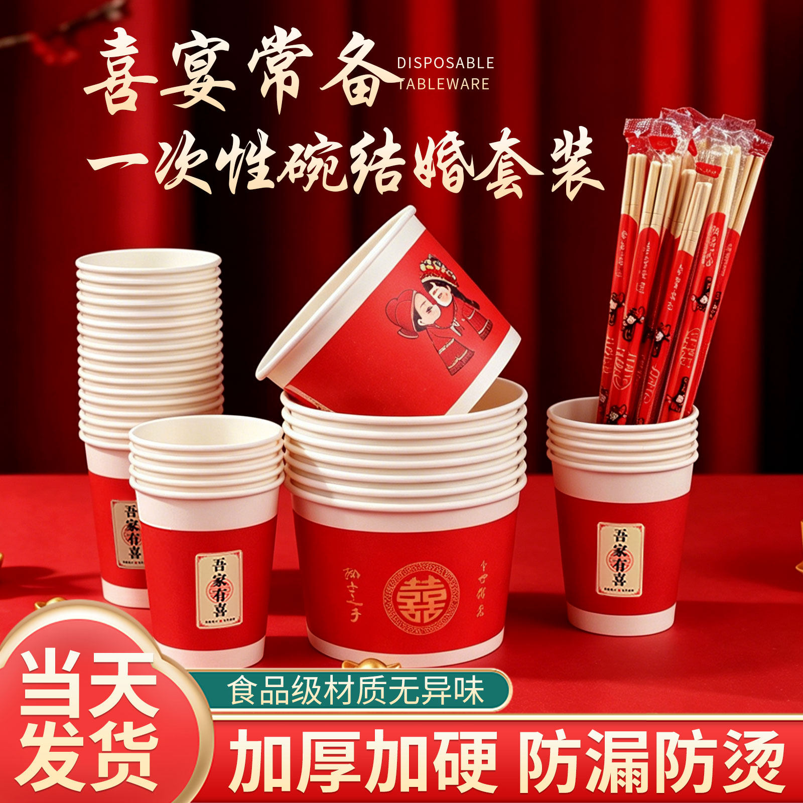 一次性结婚纸碗加厚婚宴套装餐具