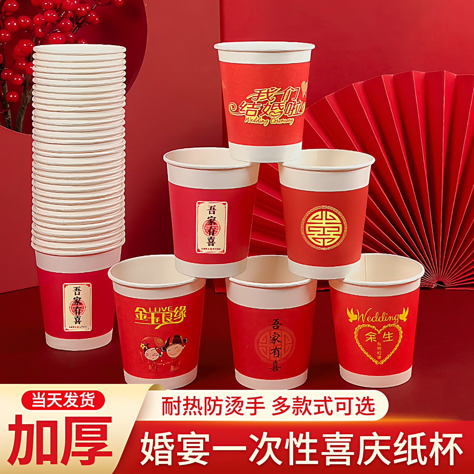 结婚纸杯一次性喜杯子家用加厚红色婚宴喜庆纸杯子定制婚礼敬茶杯
