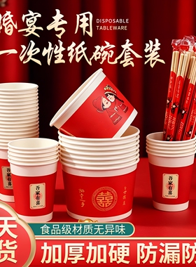 一次性结婚纸碗食品级家用加厚红色喜庆碗筷套装餐具婚宴喜碗饭碗