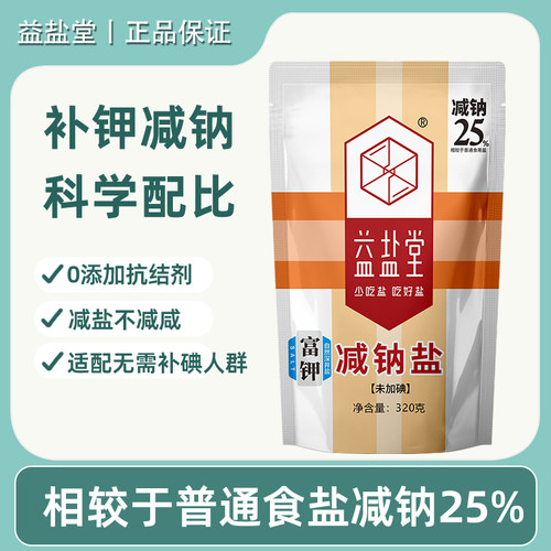 益盐堂富钾减钠盐未加碘低钠盐
