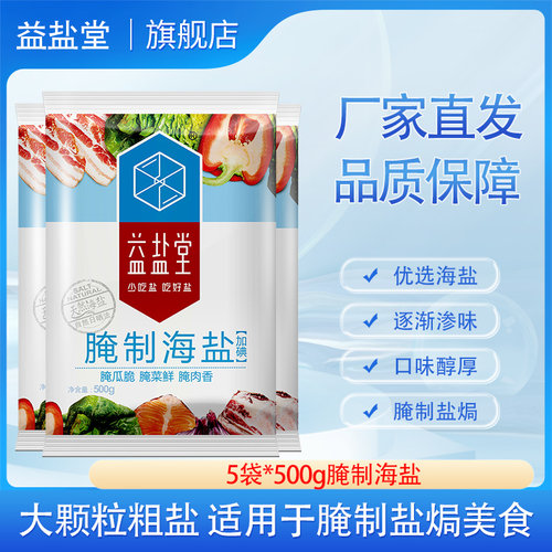 500g*5袋大颗粒海盐粗盐