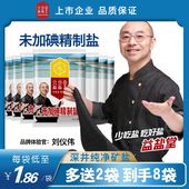 8包家用食用盐袋装 益盐堂未加碘精制食盐350g 共8袋