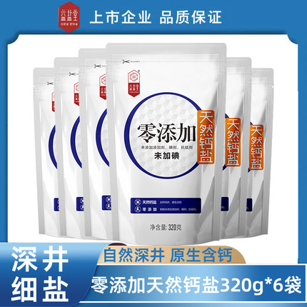益盐堂未加碘零添加天然钙盐深井盐家用无碘细盐原生含钙调味盐