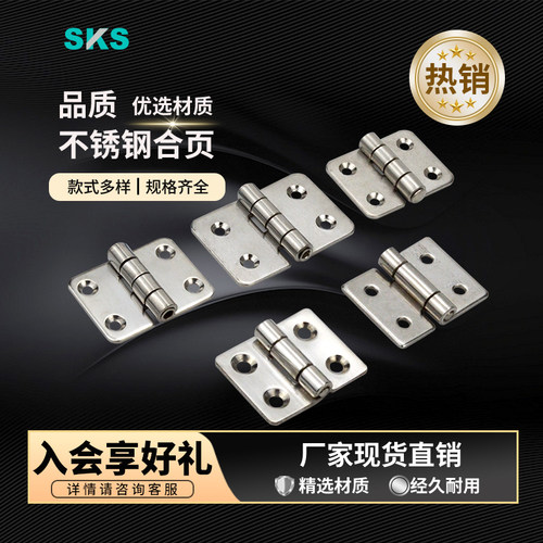 加厚合页不锈钢防腐防锈