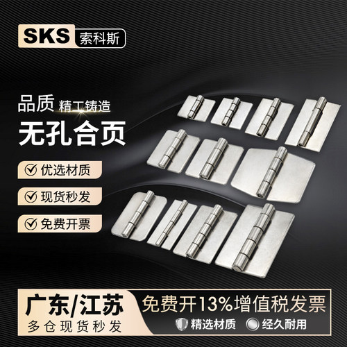 无孔焊接合页平开蝶形不锈钢铰链机柜门配电箱门正方形HAITAN铰链